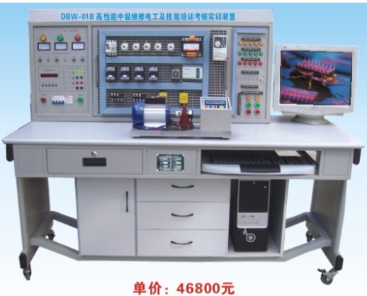DBW-01B 高性能中级维修电工及技能培训考核实训装置 一、概述 本装置是根据劳动和社会保障部颁发的“工人等级标准”和“职业技能鉴定”的要求而设计的,它适用于《初级维修电工》、《中级维修电工》和《高级维修电工》教材要求的电气控制线路,通过装置配备的PLC可编程控制器和变频调速器及相应实训模块的训练,快速掌握课程要求的实际应用技术和操作技能,具有针对性、实用性、科学性和先进性,它能满足技师技术及中、高级维修电工考核大纲的要求,是各劳动职业技能鉴定部门、大中