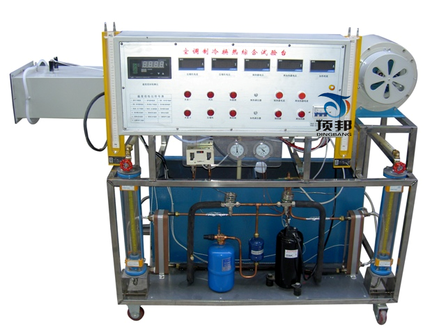 空调制冷换热综合实验台