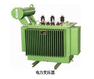 電力變壓器