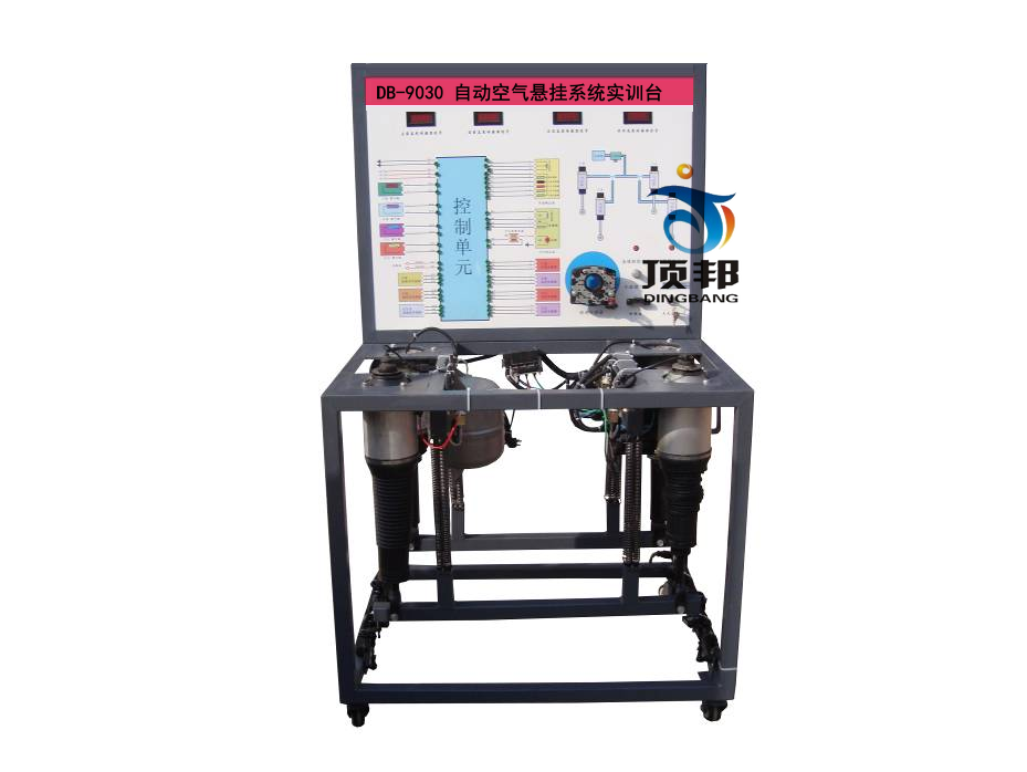 自动空气悬挂系统实训台