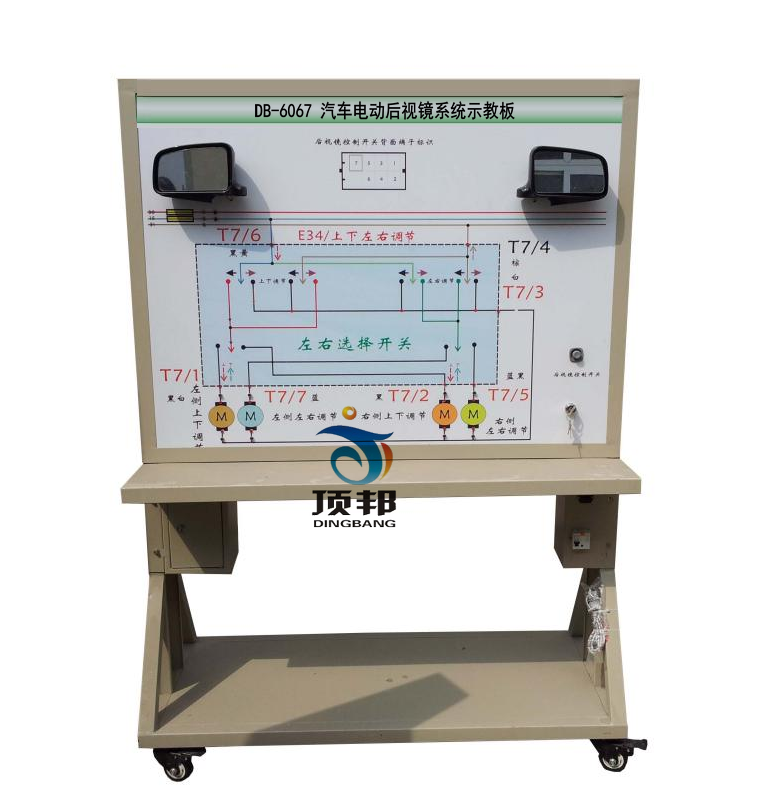 汽车电动后视镜系统示教板