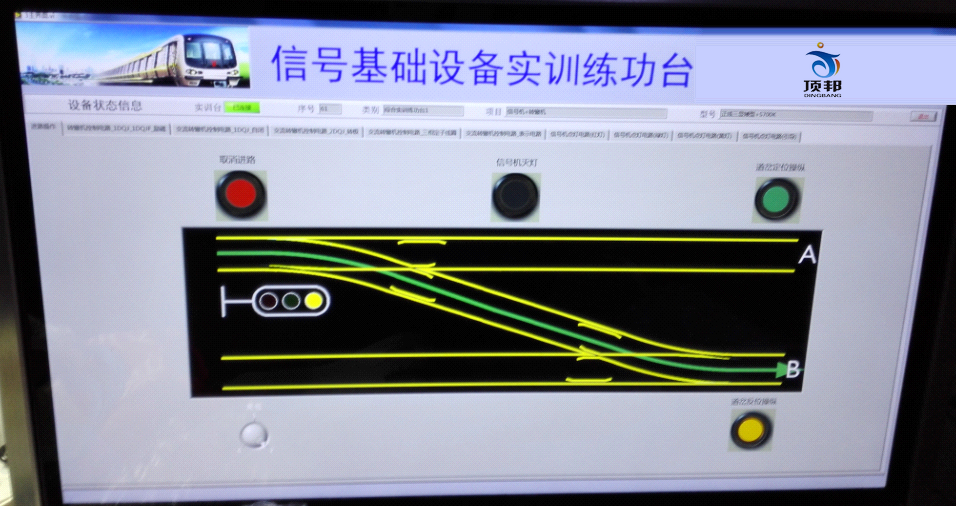 上位机道岔和信号操作界面