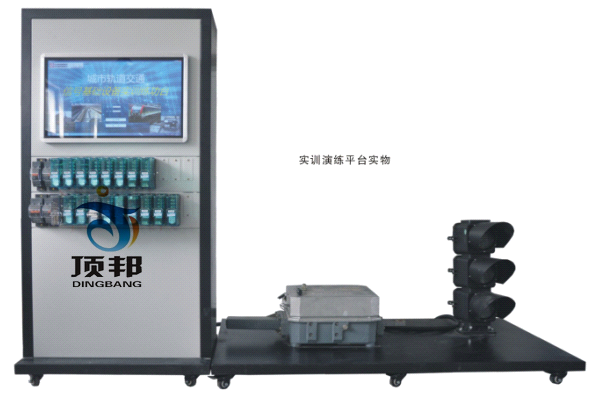 (I型)通过道岔操纵按钮接通道岔控制电路,控制S700K转辙机的定、反位的动作。在接通道岔启动电路时、转辙机转换到相应的位置并给出定/反位表示表示后,在综合显示屏上显示继电器线圈和接点状态,并勾通相应的表示电路,点亮对应的表示灯。当转辙机不到位或故障时,给出相应提示。通过操纵按钮接通信号机控制电路,控制各种信号显示的开放和关闭,并能在信号控制电路上显示相应的光带电路,反映继电器线圈、接点和电路的动作情况。当红灯灯泡断丝时给出断丝报警提示。通过轨道区段占用/出清模拟,采用真实轨道电路发送、接收、衰耗模块设备