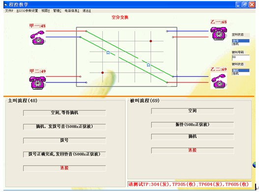 程控综合实验箱软件