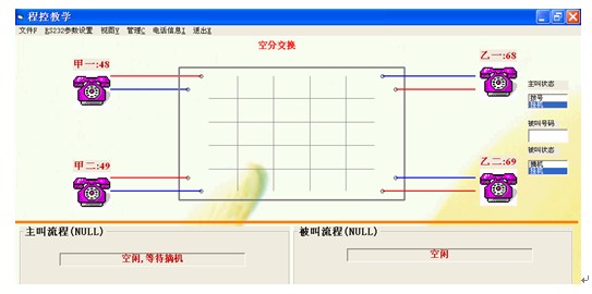 程控综合实验箱软件