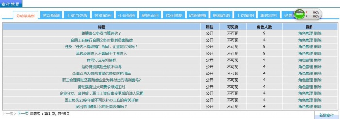 劳动关系及仲裁管理教学软件