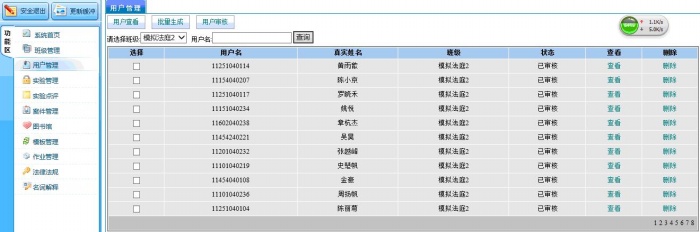 劳动关系及仲裁管理教学软件