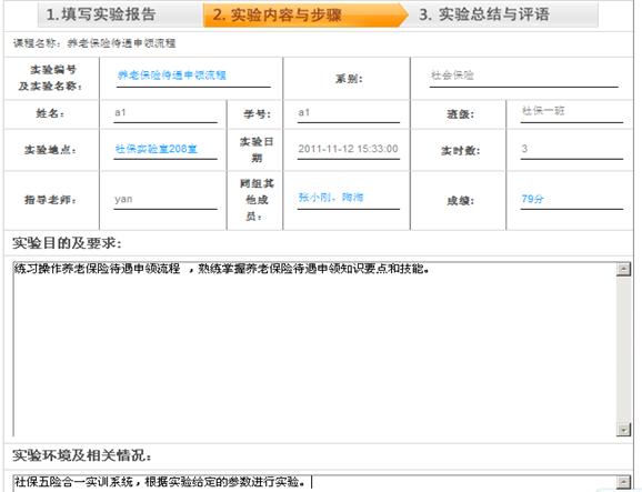 社保教学软件