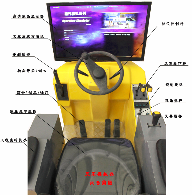 装载机、叉车模拟机模拟器