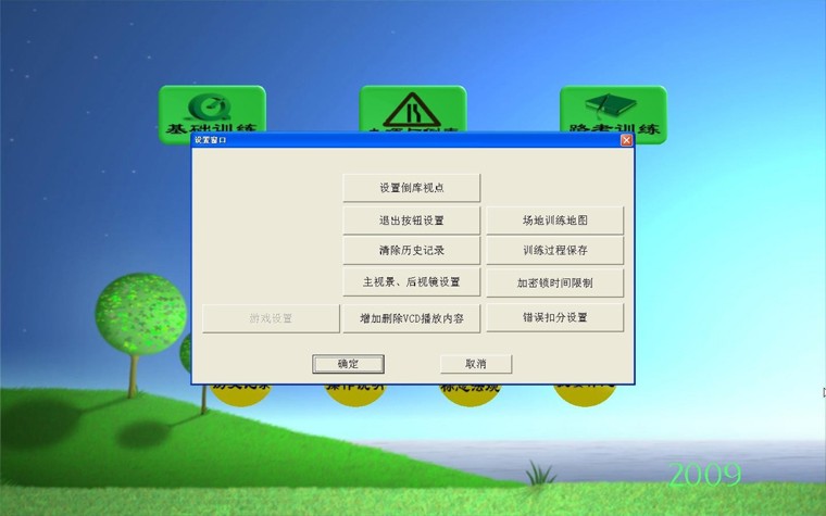 汽车驾驶模拟系统,汽车驾驶练习器(图29) 汽车驾驶模拟系统,汽车驾驶练习器