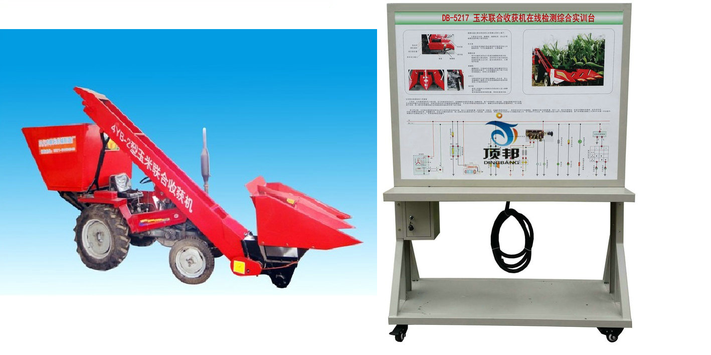 玉米联合收获机在线检测综合实训台