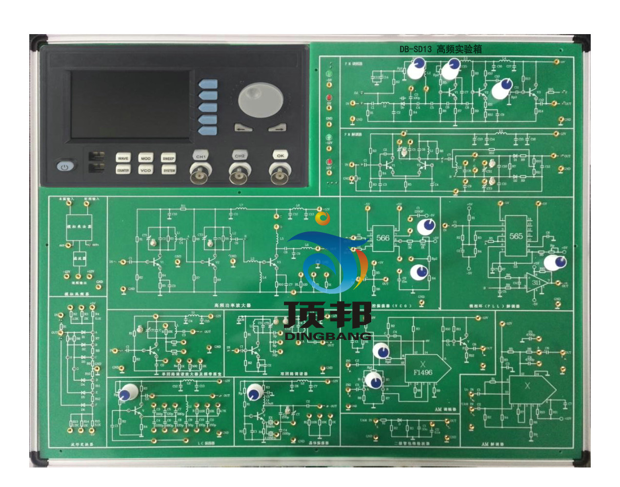 高频实验箱