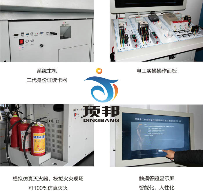 低压电工作业实训设备