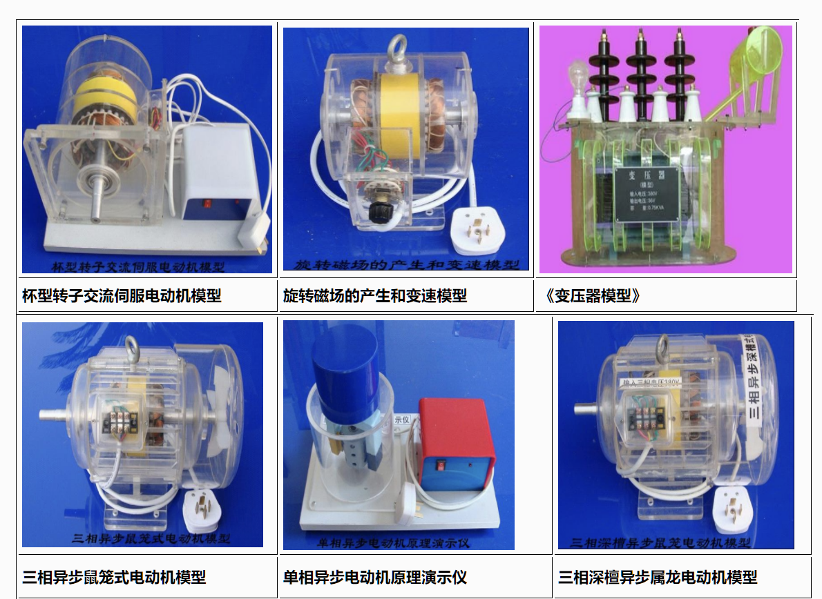 透明电动机教学模型(图1)