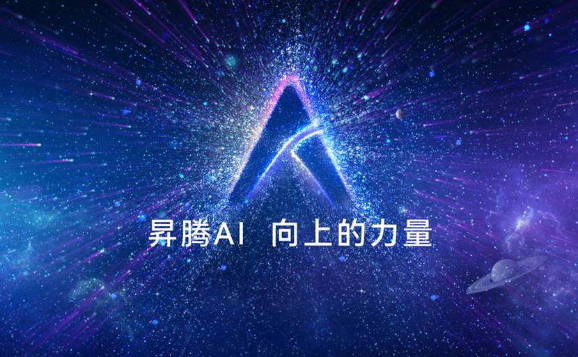 人工智能实验平台(图3) 升腾AI